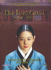 dae_jang_geum_vol_1.jpg