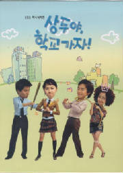 sang_doo_lets_go_to_school.jpg