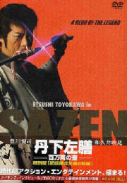 sazen.jpg