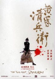 the_twilight_samurai.jpg