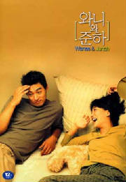 wanee_and_junah.jpg