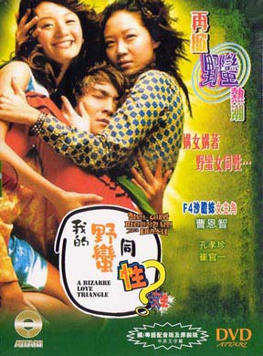 a_bizarre_love_triangle.jpg