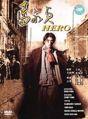 hero_1997.jpg