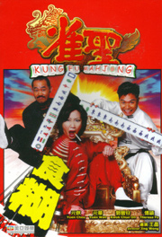 kung-fu-mahjong-copy.jpg