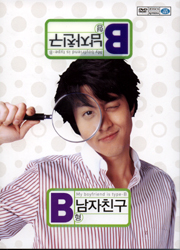 my_boyfriend_is_type_b.jpg