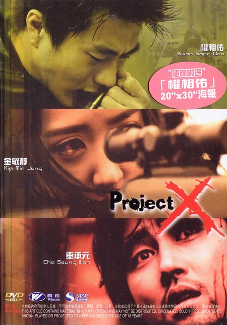 project_x.jpg