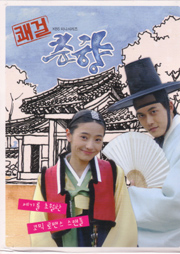 sassy-girl-chun-hyang-copy.jpg