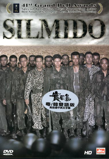 silmido.jpg