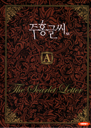 the_scarlet_letter.jpg